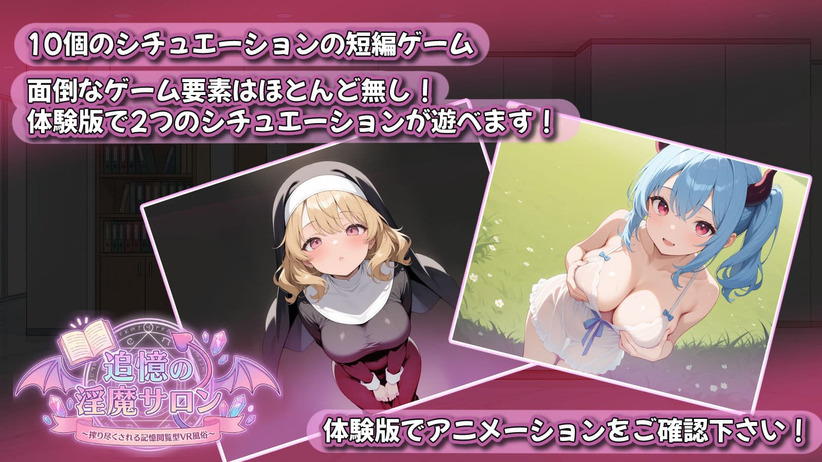 追憶の淫魔サロン  〜搾り尽くされる記憶閲覧型VR風俗〜 サンプル7