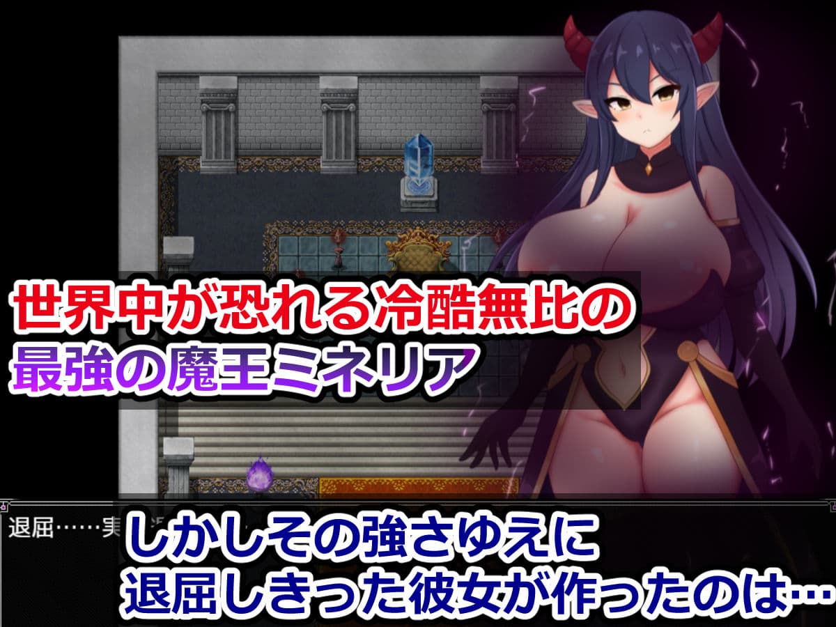 魔王ミネリアと名もなき村のエロトラップダンジョン サンプル1