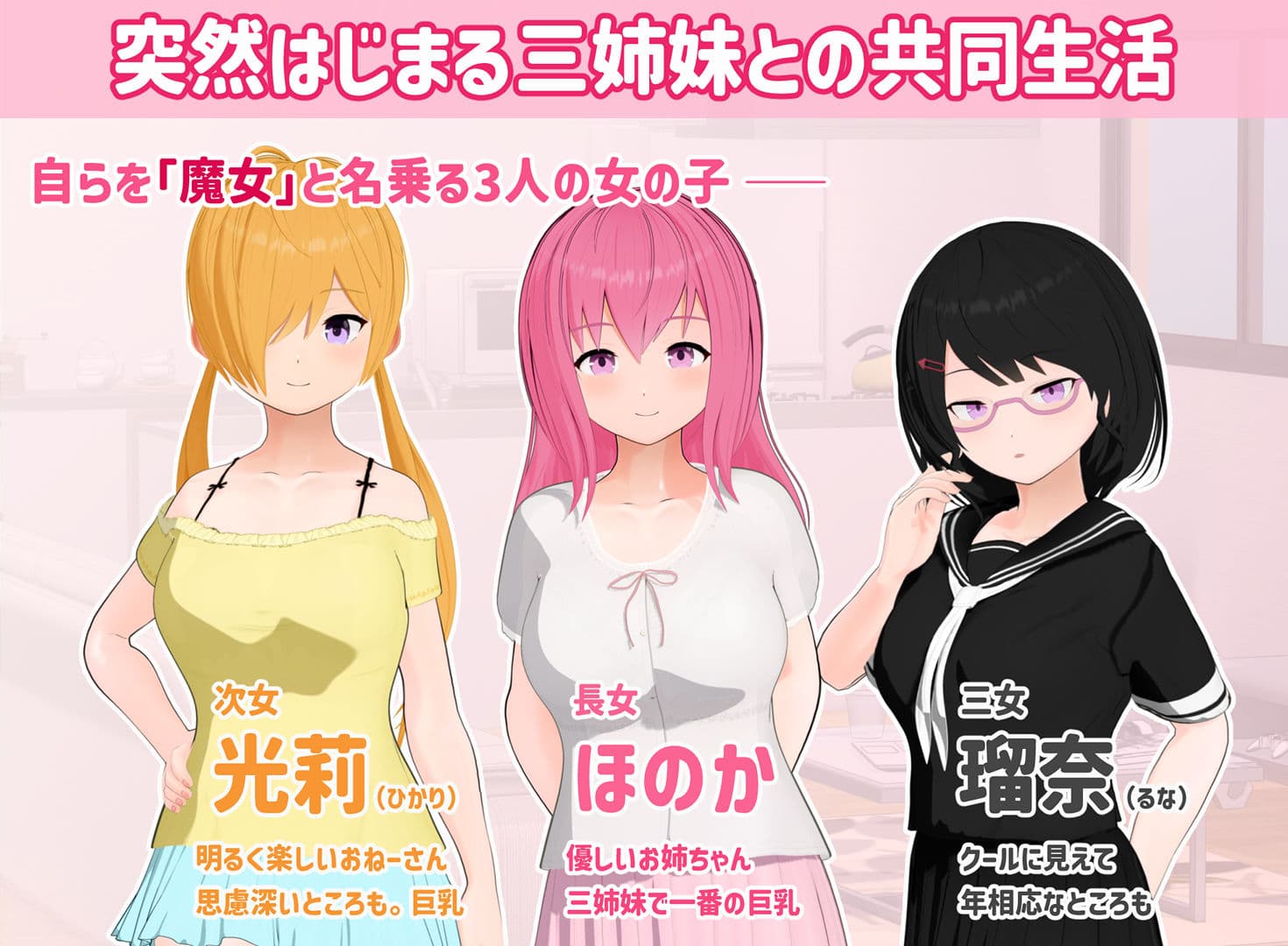 トリコロールウィッチ 〜魔女3姉妹との誘惑生活〜 サンプル1