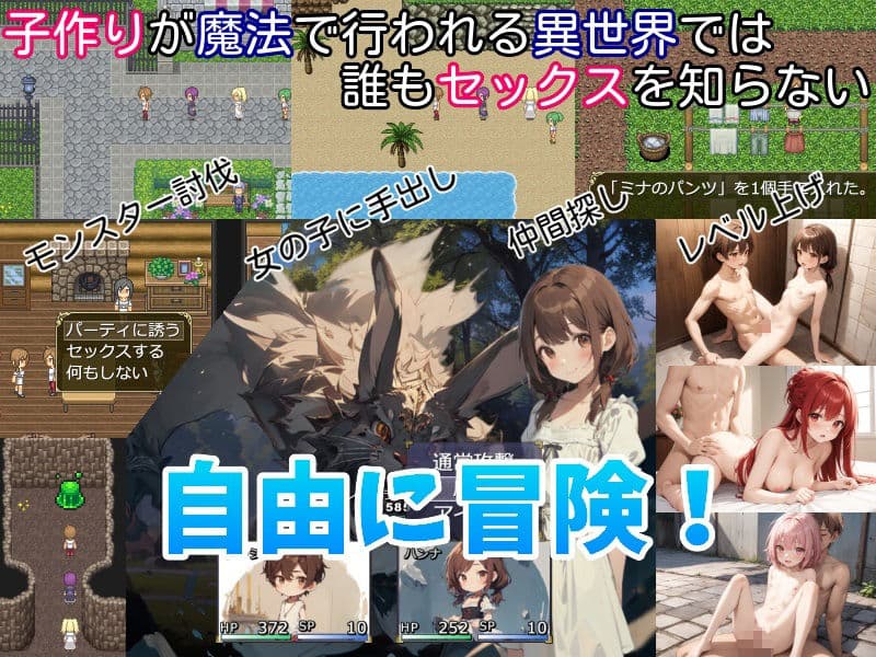無知無知ファンタジー 〜性知識のない世界を大冒険〜 サンプル1