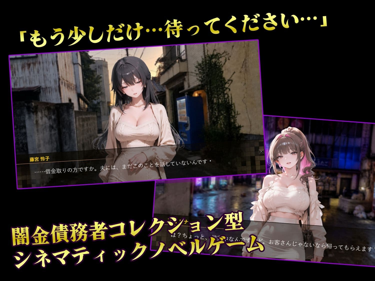 【スマホ対応】キリトリ48 〜借金のカタは48人の女〜 闇金債務者コレクション型シネマティックノベルゲーム サンプル1