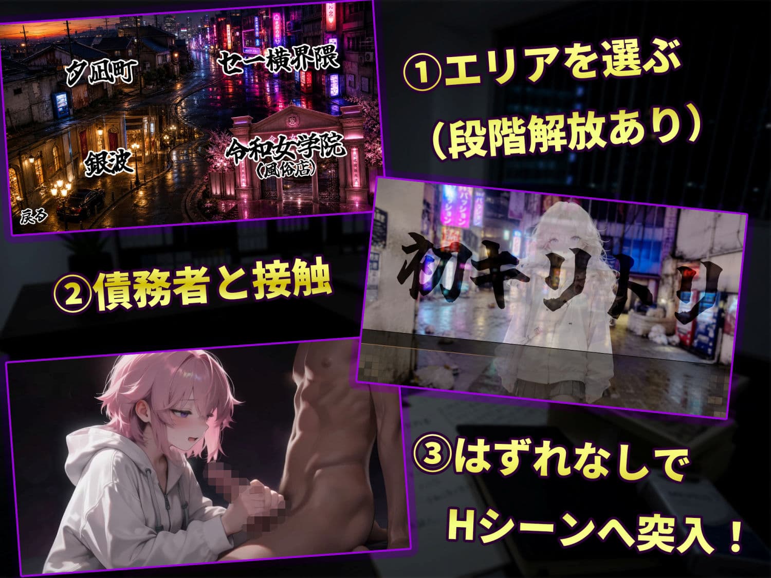 【スマホ対応】キリトリ48 〜借金のカタは48人の女〜 闇金債務者コレクション型シネマティックノベルゲーム サンプル3