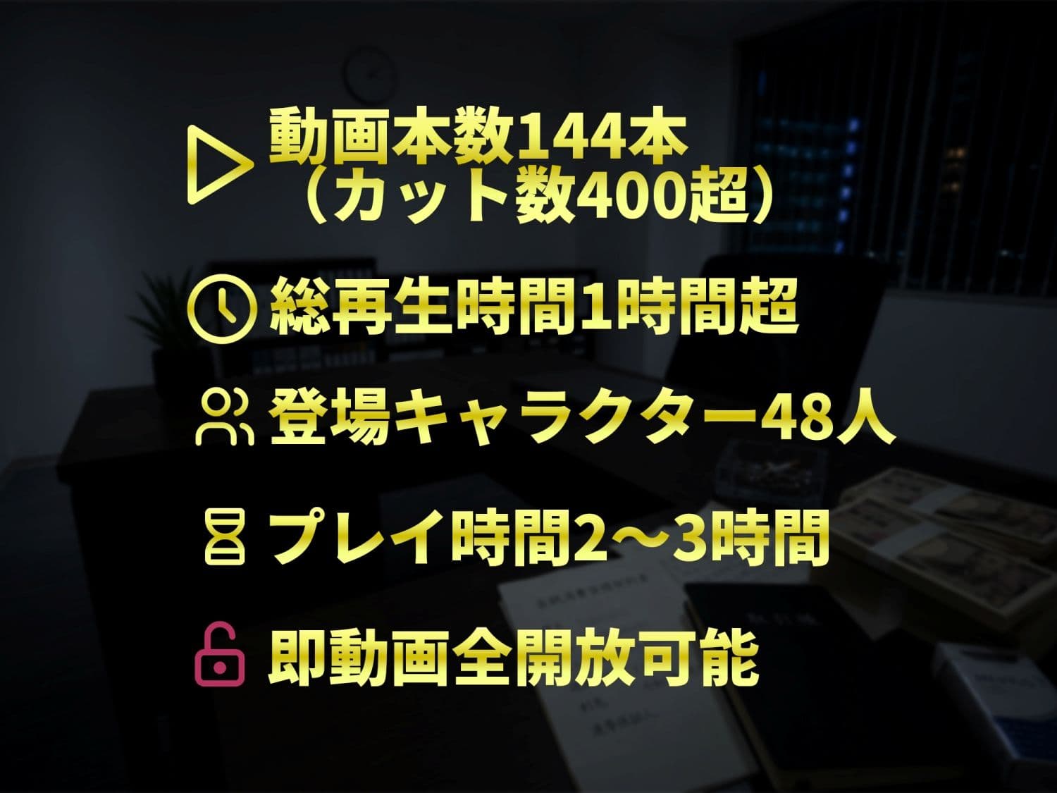 【スマホ対応】キリトリ48 〜借金のカタは48人の女〜 闇金債務者コレクション型シネマティックノベルゲーム サンプル9