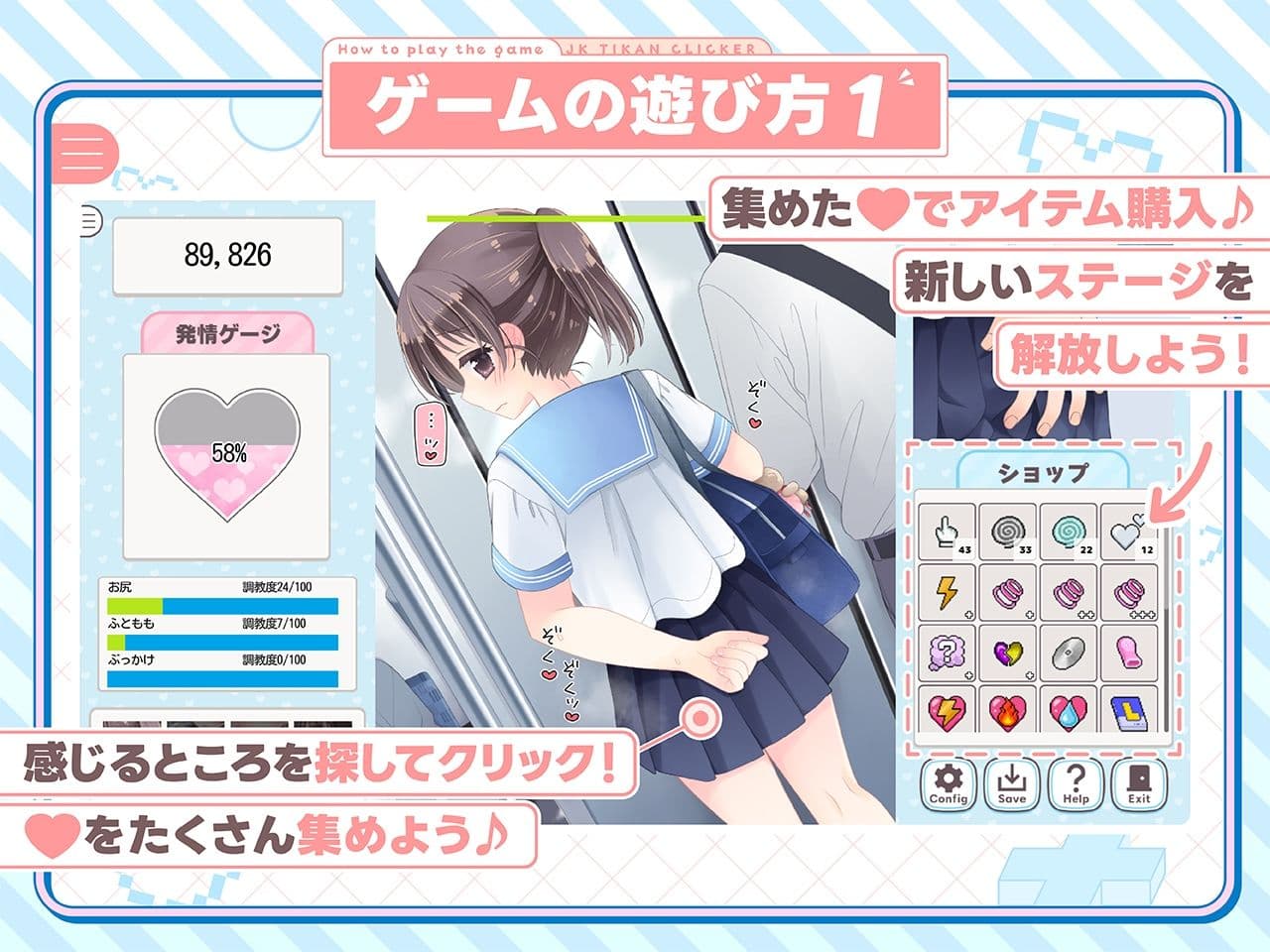おさわり！JK痴●クリッカー サンプル2