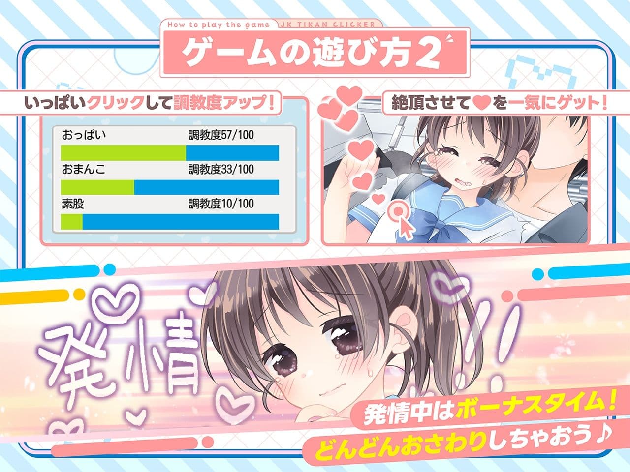 おさわり！JK痴●クリッカー サンプル3