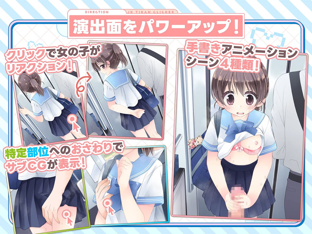 おさわり！JK痴●クリッカー サンプル4