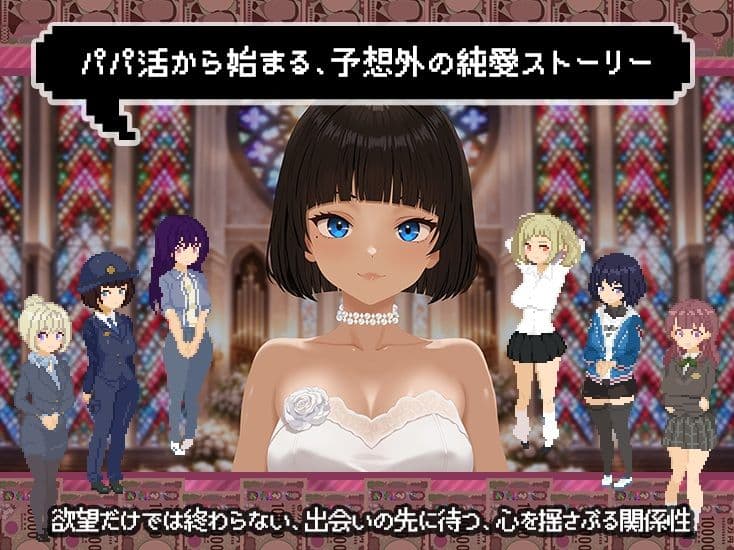 【スマホ対応×Live2D】パパ活無双 サンプル9