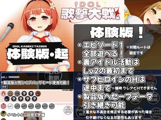 IDOL歌撃大戦！ サンプル5
