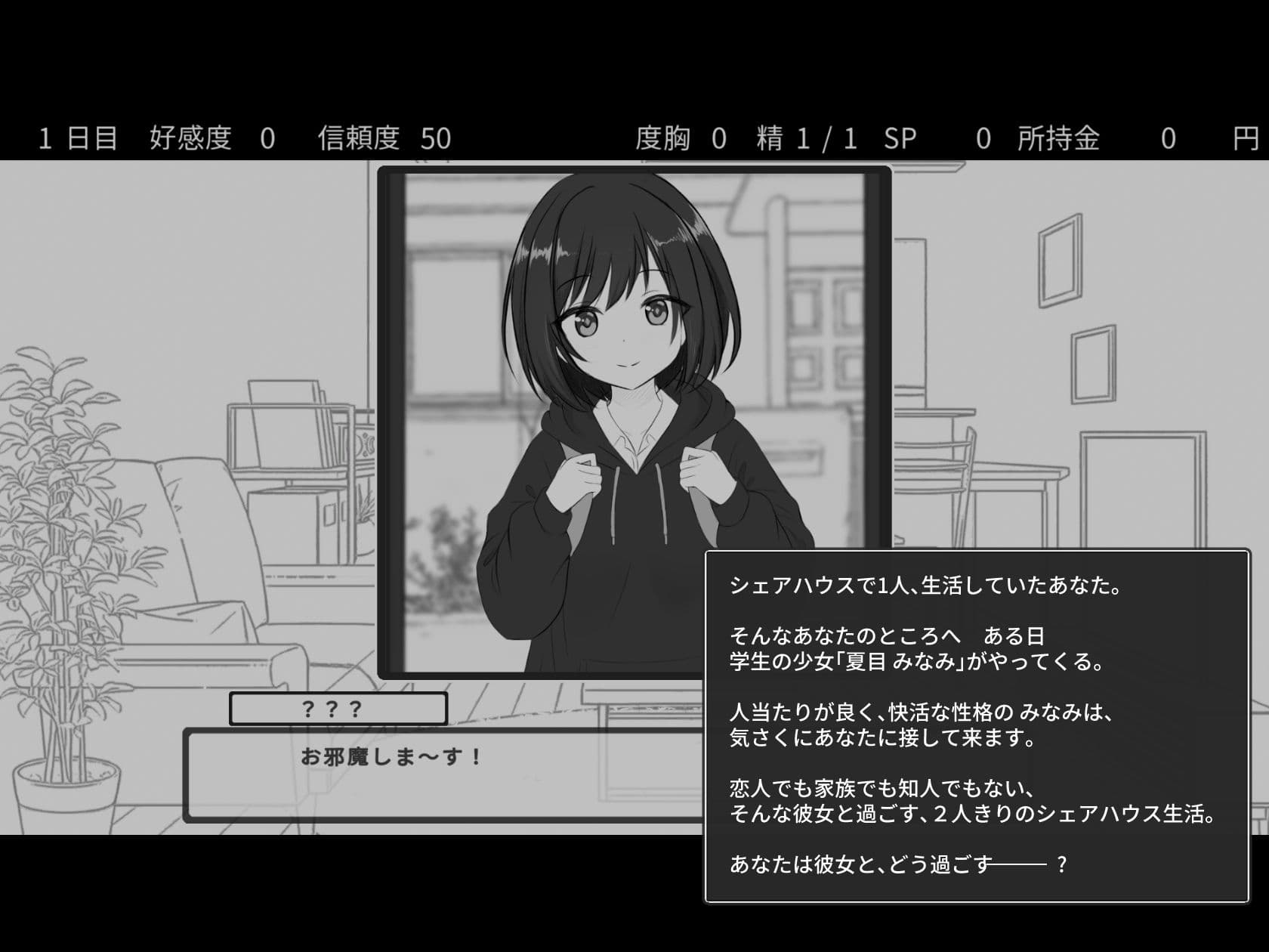 秘密のシェアハウスせいかつ！！ サンプル1
