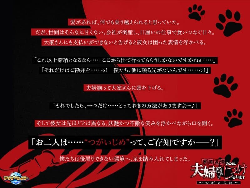 家賃返済のため、夫婦揃ってしつけられます〜つがいじめ〜 サンプル1