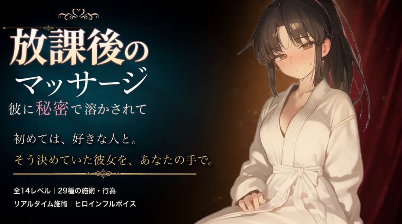 放課後のマッサージ〜彼に秘密で溶かされて〜 サンプル10