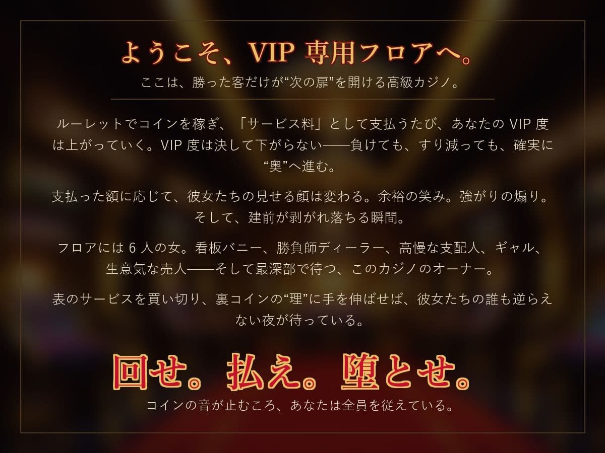 欲望のルーレット サンプル2