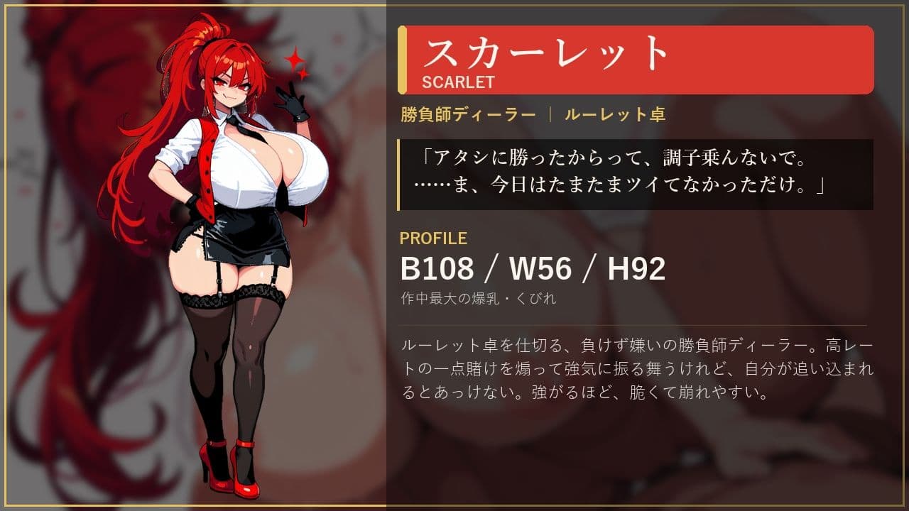 欲望のルーレット サンプル9