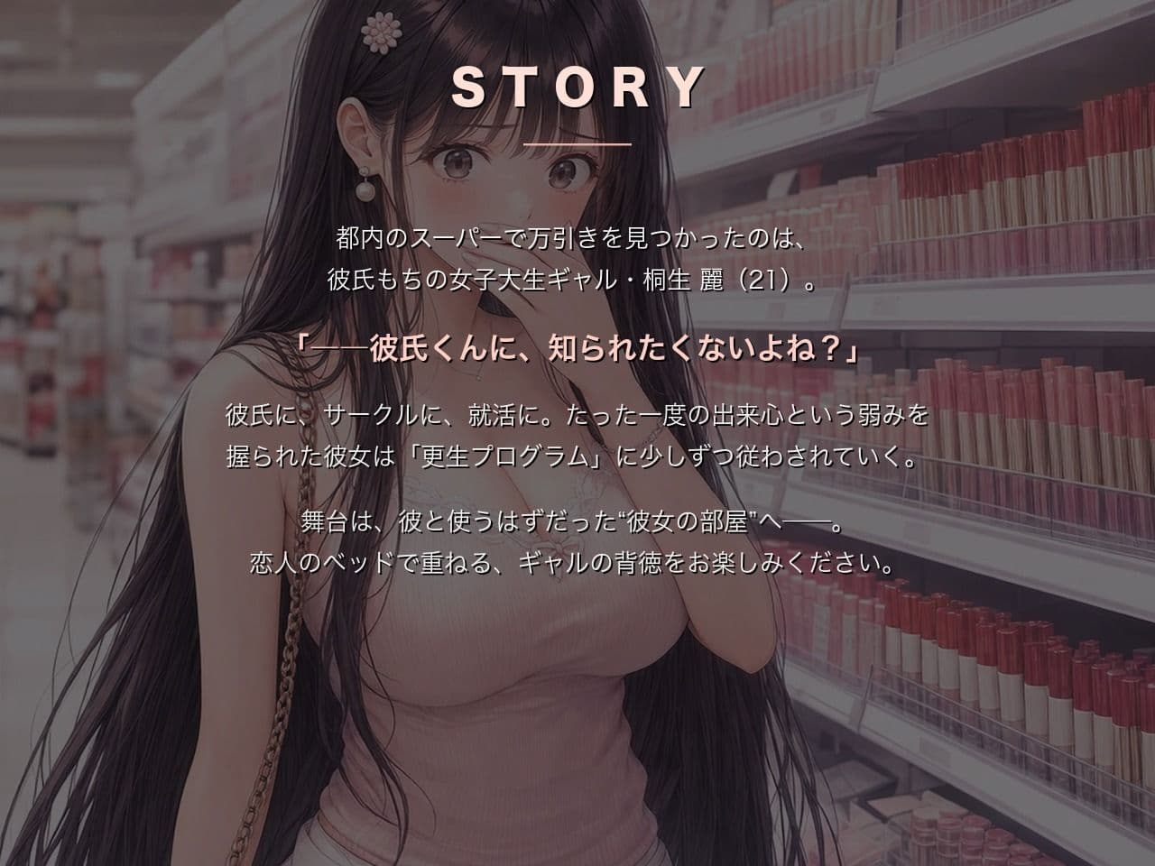 万引ギャル更生プログラム 〜桐生麗〜 サンプル2