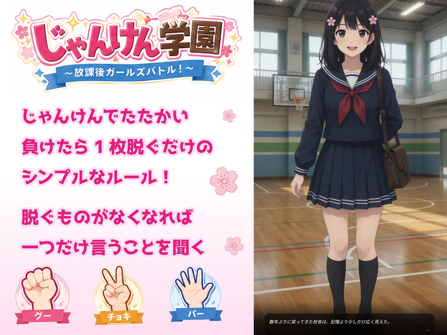 じゃんけん学園 〜放課後ガールズバトル！〜 サンプル1