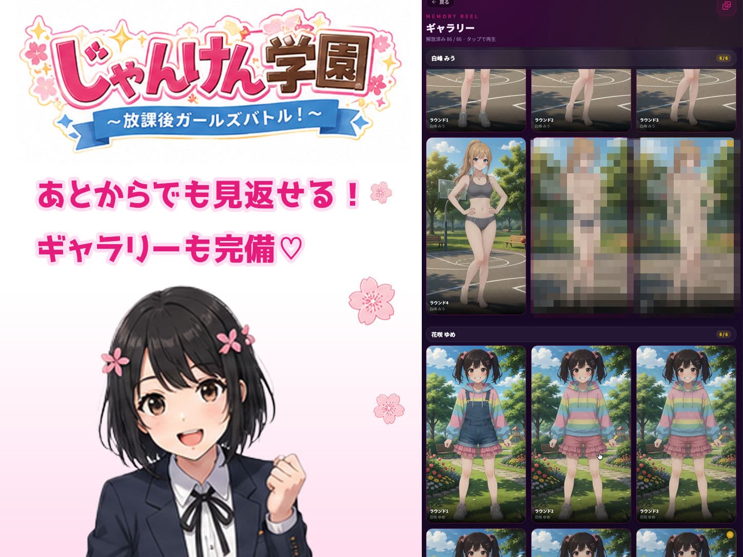 じゃんけん学園 〜放課後ガールズバトル！〜 サンプル3