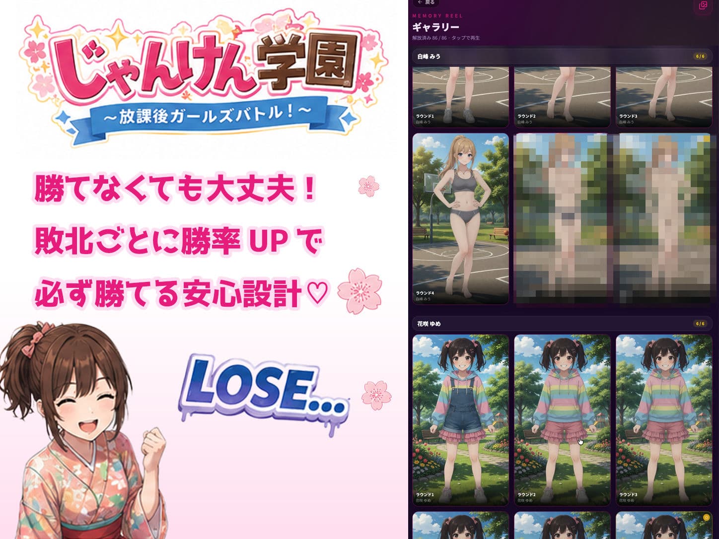 じゃんけん学園 〜放課後ガールズバトル！〜 サンプル4