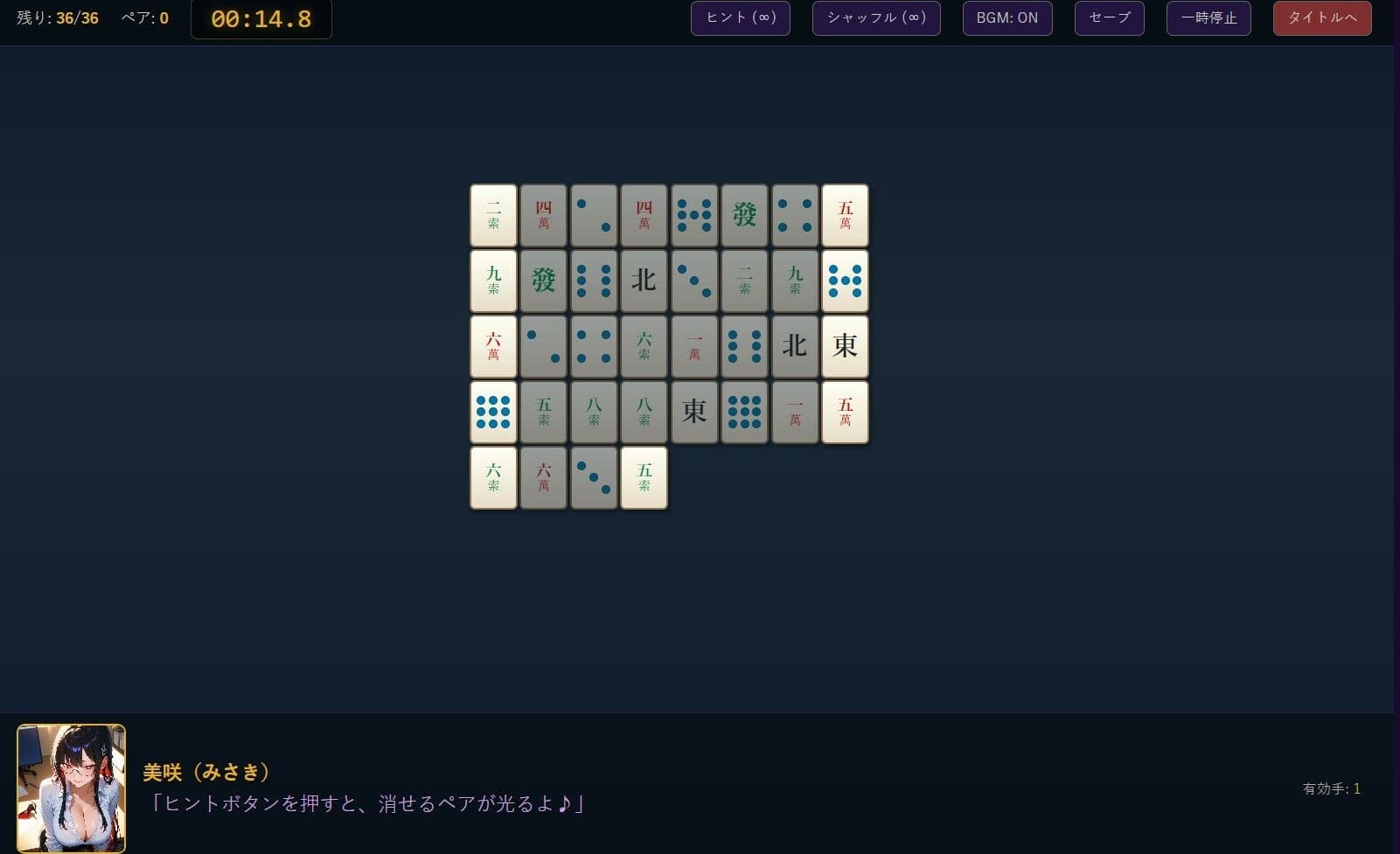 超OL麻雀ソリティア / CHOU OL MAHJONG SOLITAIRE サンプル3