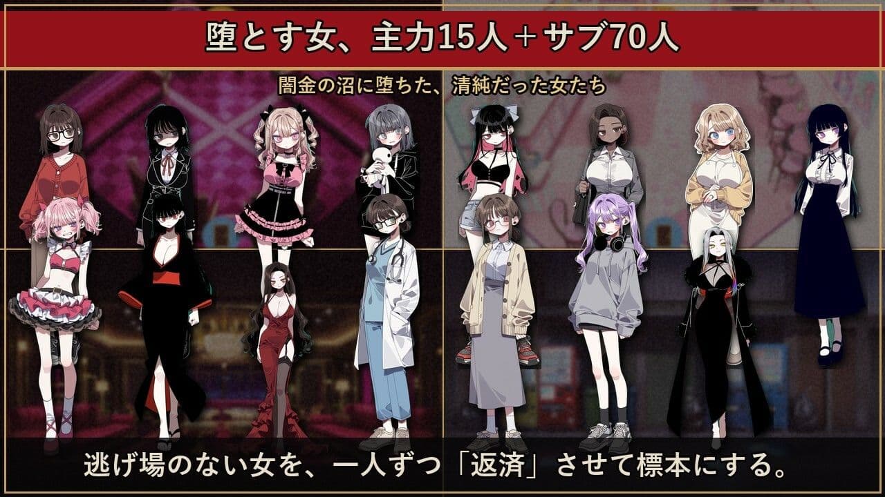 完済できない女たち― 闇金・裏色街・加害者経営RPG ― サンプル1