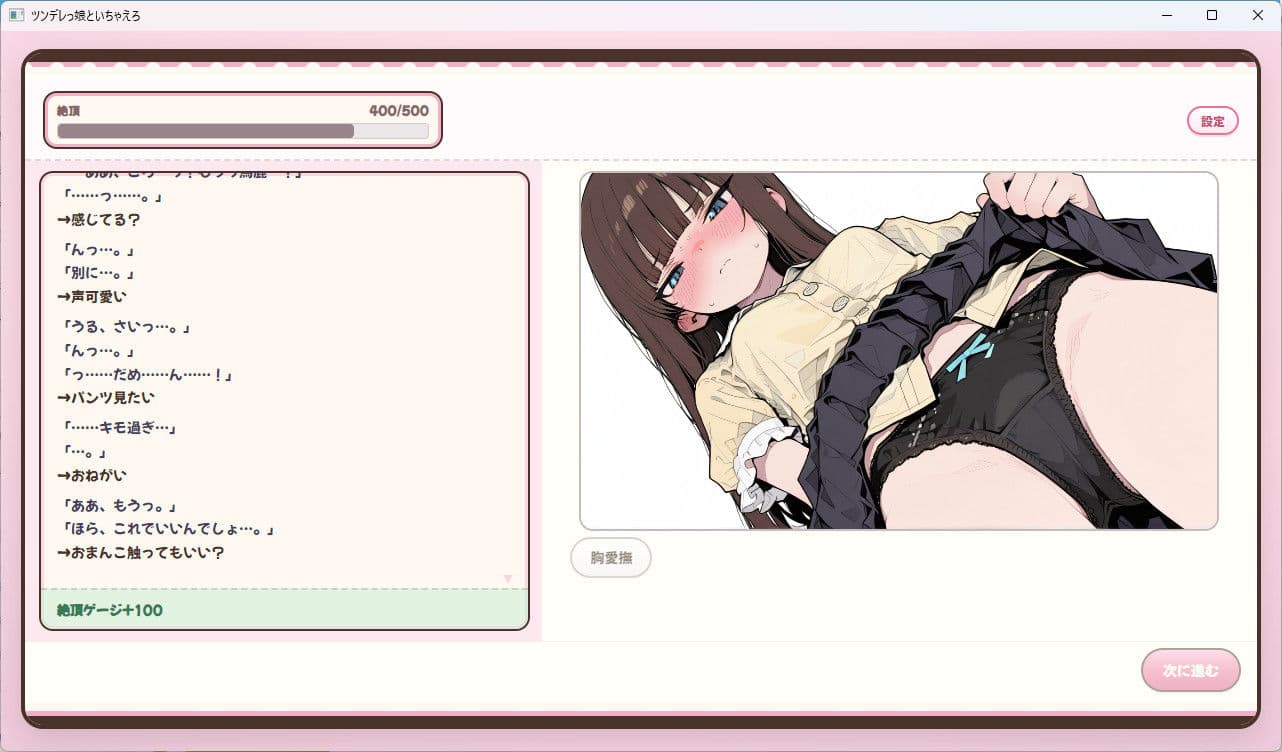 ツンデレっ娘といちゃえろ サンプル3