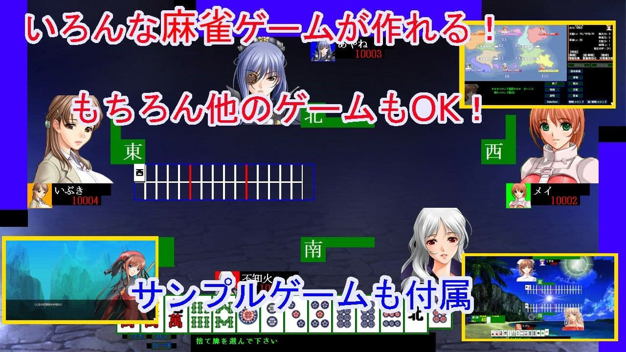 麻雀ゲーム作成ツール2 サンプル1
