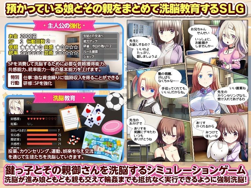 鍵っ子洗脳教育SLG  オフィス街の24時間鍵っ子センター サンプル3