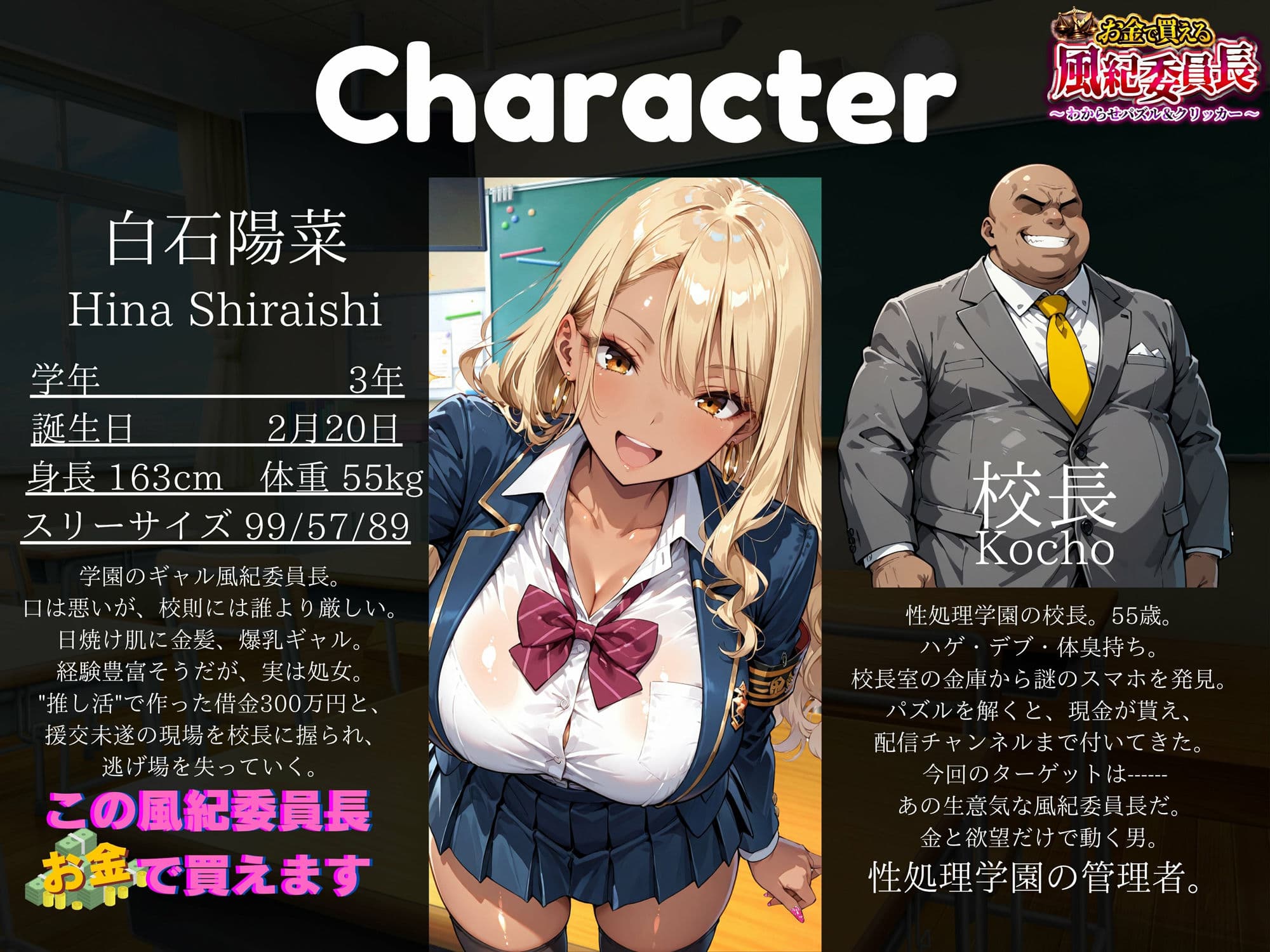 【専売】【4K】性処理学園シミュレーション〜お金で買える風紀ギャル委員長〜推し活借金300万のギャル風紀委員長・白石陽菜を20Stage調教して全校配信で完全堕落させる調教ゲーム【陽菜編】【全 450 CG＋動画26本収録】 サンプル1