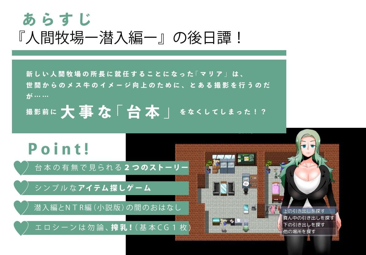人間牧場〜Substory〜 マリアのおしごと編 サンプル1