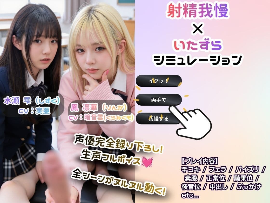 【実写系Hゲーム】好きな娘の前で金髪ギャルにシコられる！射精限界おち●ぽ焦らし我慢 サンプル1