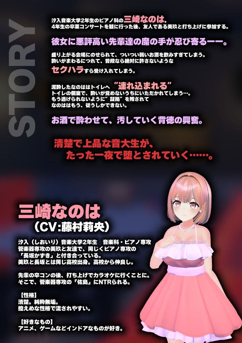 【飲み会NTRシミュレーター】現役国立音大生が卒コン打ち上げでお持ち帰りなんてされない。〜三崎なのは編〜【CV:藤村莉央】 サンプル1