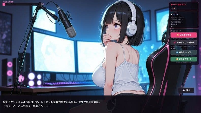 生配信中の姪Vtuberにバレないようにエッチないたずらをするゲーム サンプル2