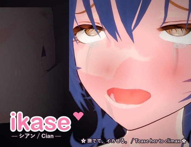 ikase 〜シアン〜 サンプル1