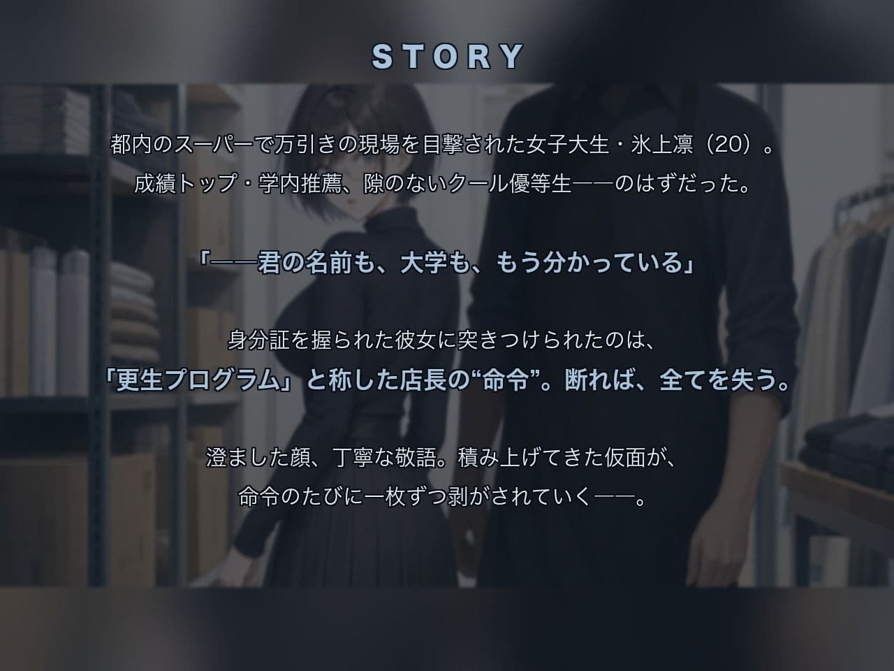 万引きギャル更生プログラム 〜氷上凛〜 サンプル2