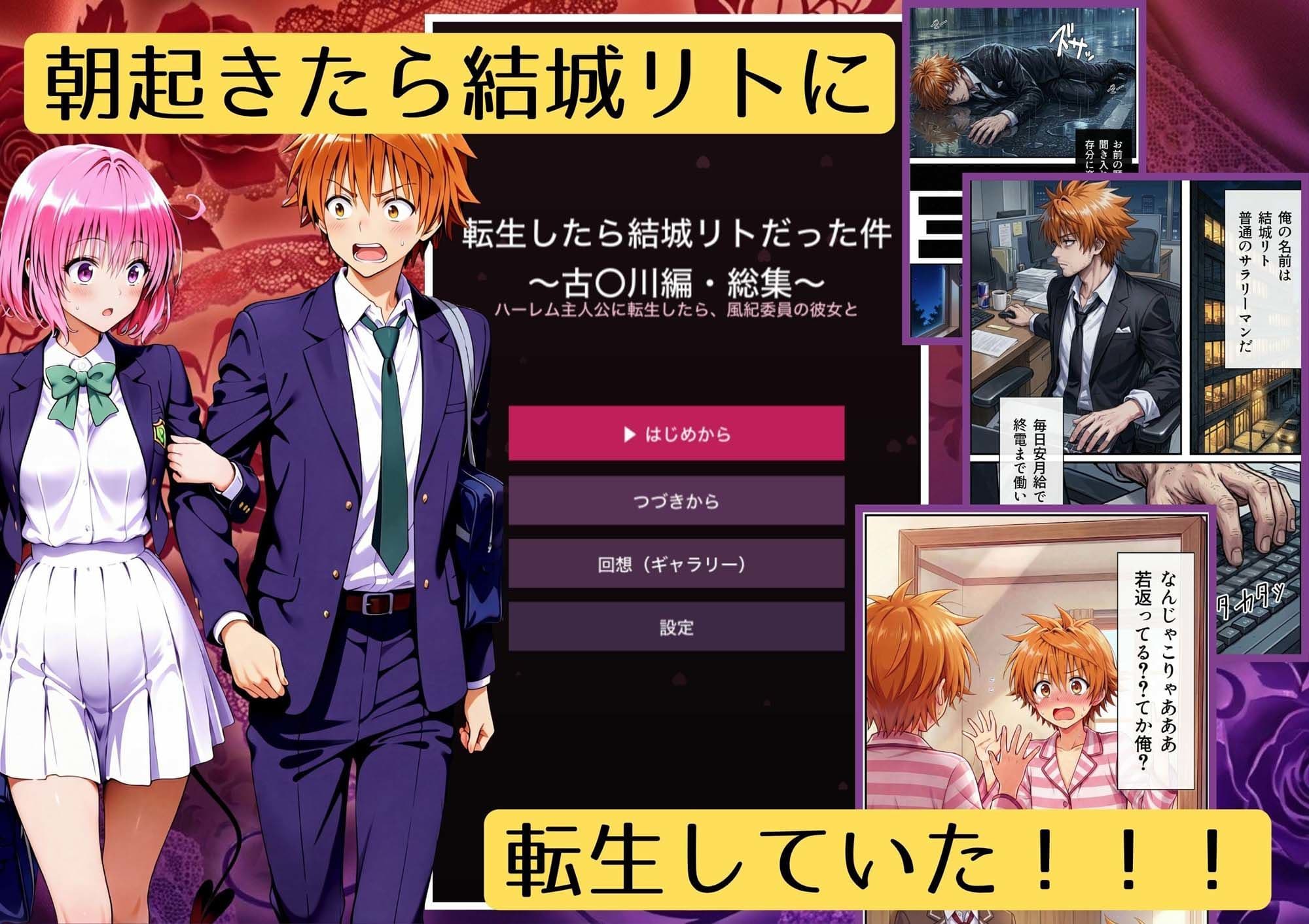 転生したら結城リトだった件ゲーム版 サンプル1