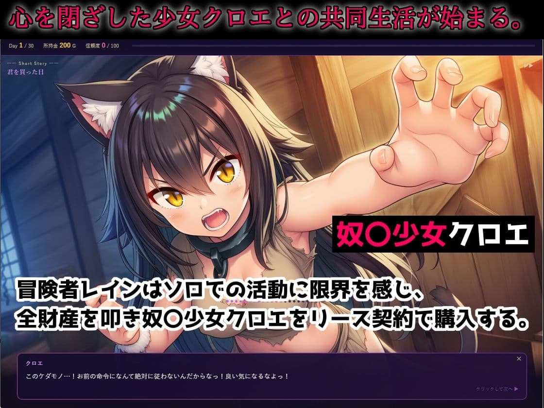 君の首輪を外す日 サンプル1
