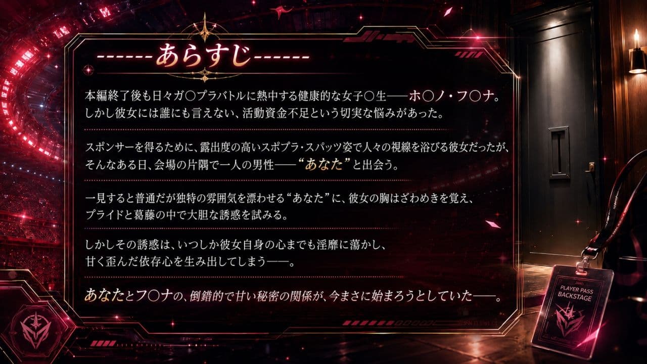 ホ〇ノ・フミナの誘惑レッスン〜汗ばむカラダでスポンサーと交わす甘い密約〜（ゲーム版） サンプル1