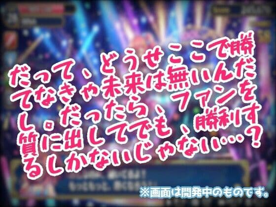 最強アイドル決定戦〜何でもありの丸出し対決！？〜 サンプル2