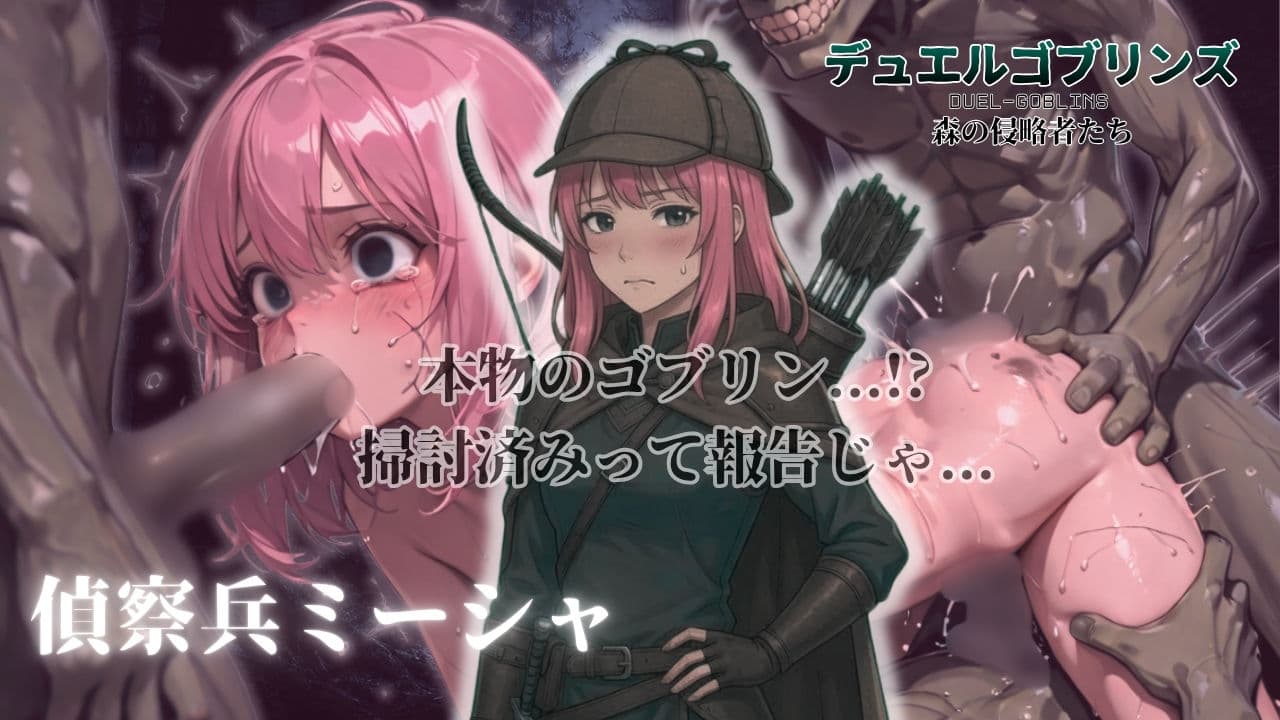 デュエルゴブリンズ DUEL-GOBLINS 森の侵略者たち サンプル2