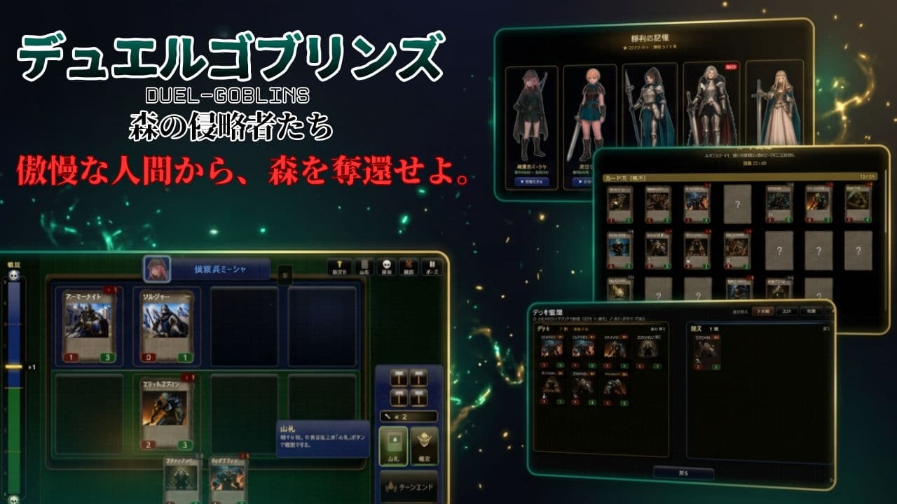 デュエルゴブリンズ DUEL-GOBLINS 森の侵略者たち サンプル7