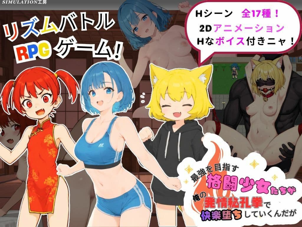 最強を目指す格闘少女たちが俺の発情秘孔拳で快楽堕ちしていくんだが サンプル1