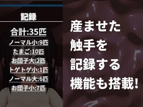 触手出産シミュレーター サンプル3