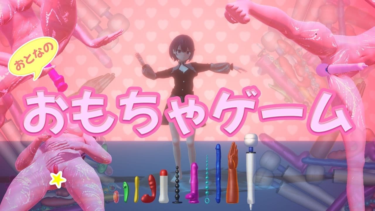 おもちゃゲーム サンプル1