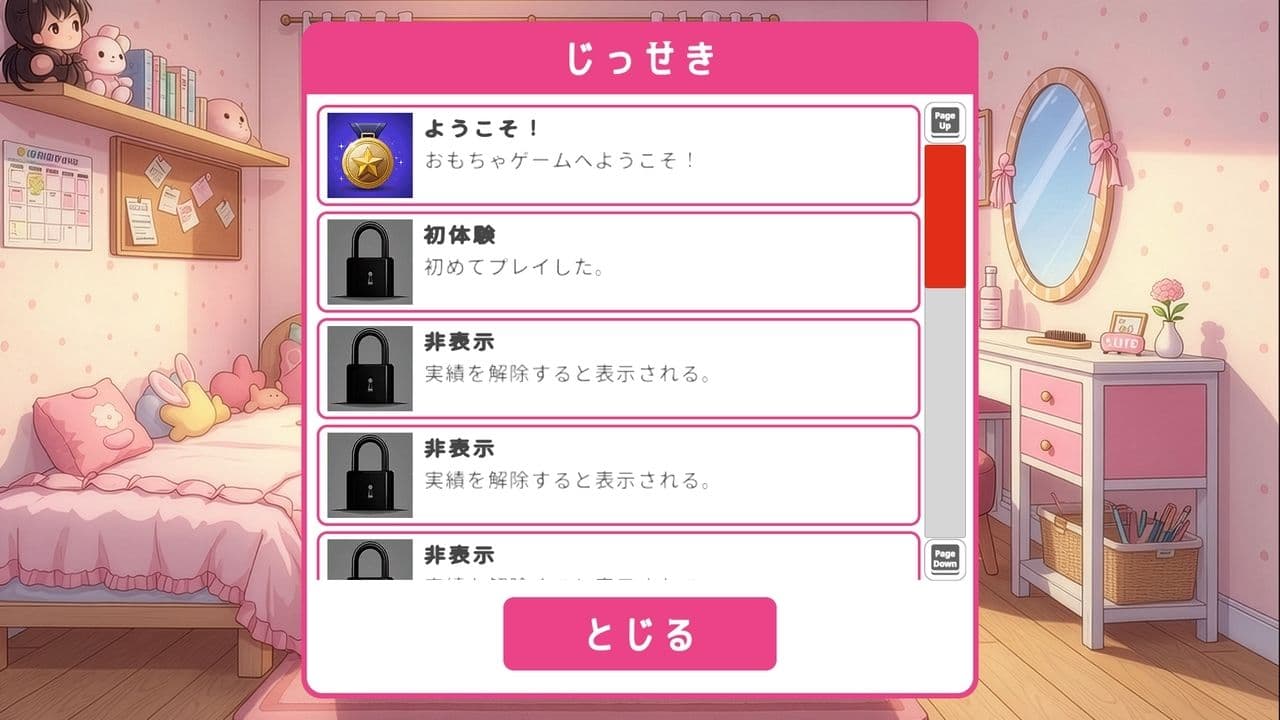 おもちゃゲーム サンプル6