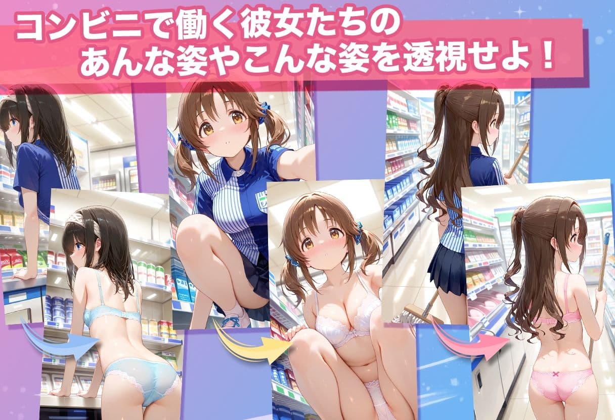 透視カメラ〜コンビニの秘密〜 卯月・愛梨・文香編 サンプル3