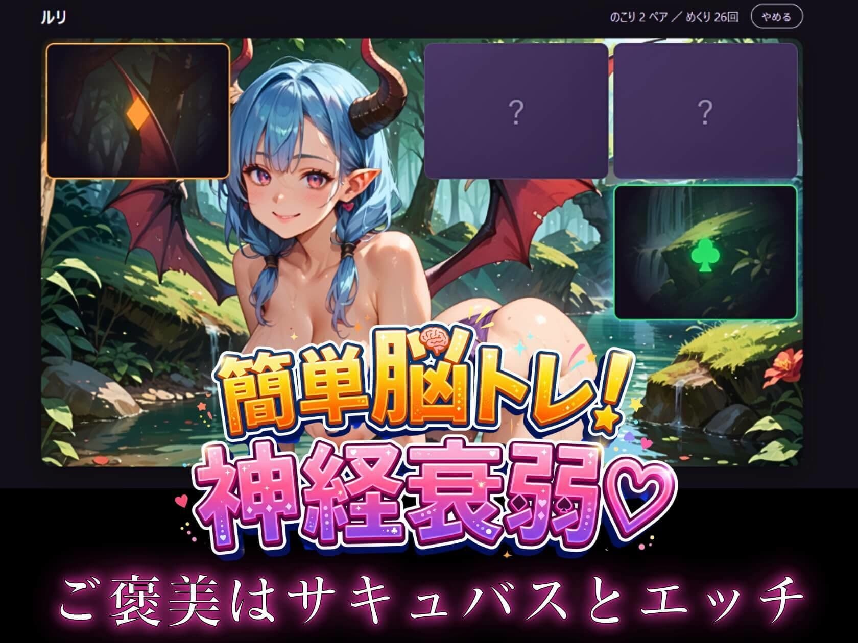 きゅんメモリー 〜ドキドキ神経衰弱〜 サンプル1