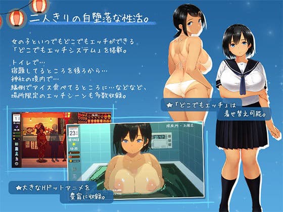 【スマホ対応】SUMMER-田舎の性活- ＋おでかけセット【完全版】 サンプル2