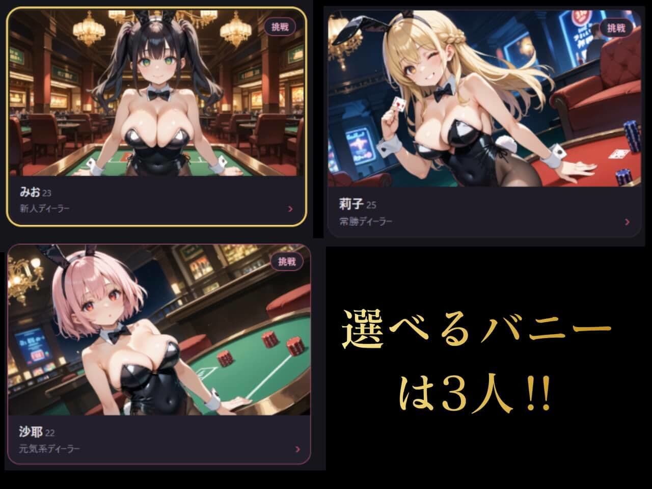 イカサマ・ブラックジャック サンプル3
