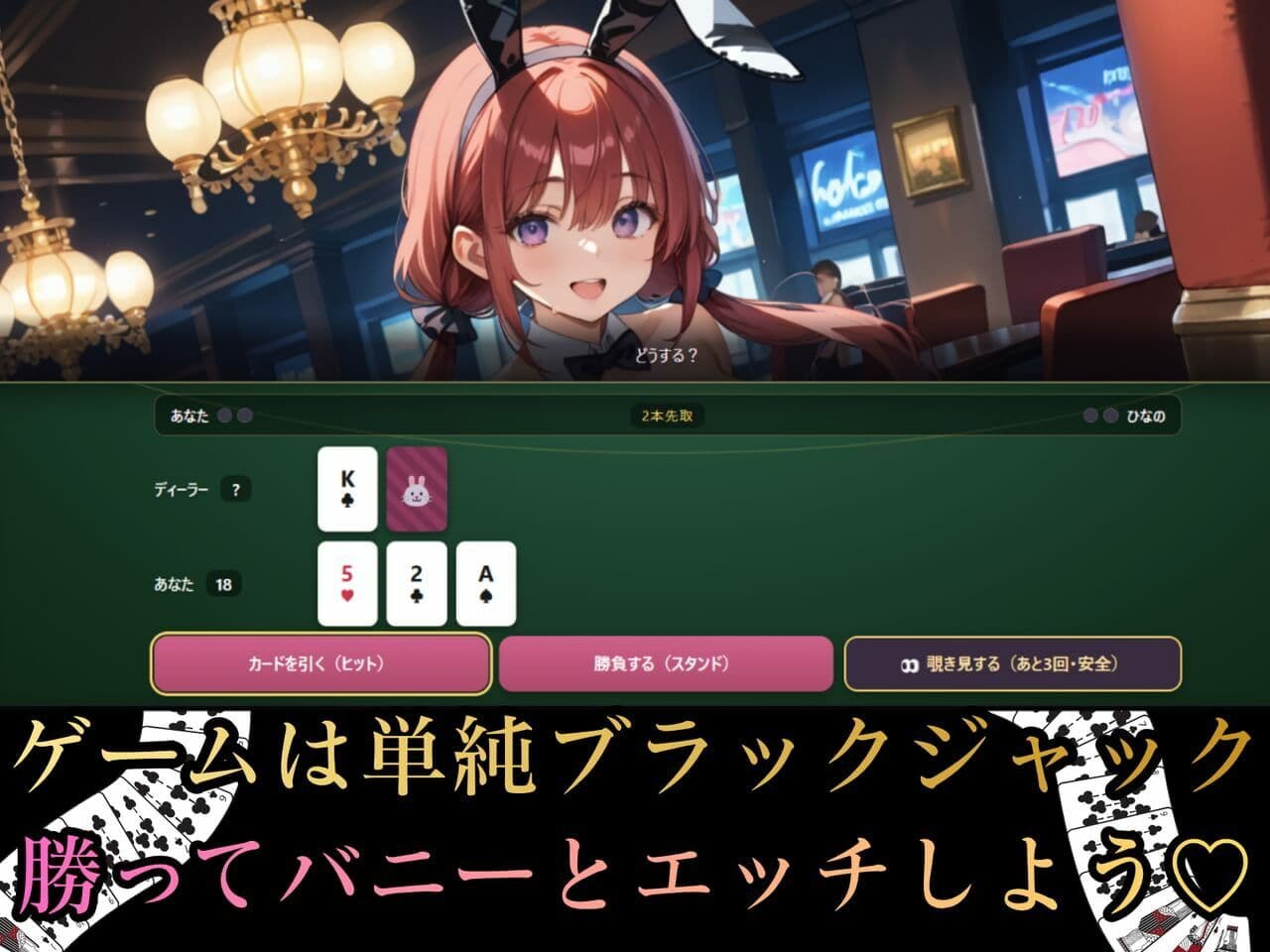 イカサマ・ブラックジャック 2 サンプル1