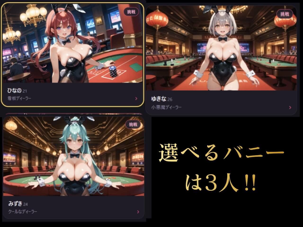 イカサマ・ブラックジャック 2 サンプル3