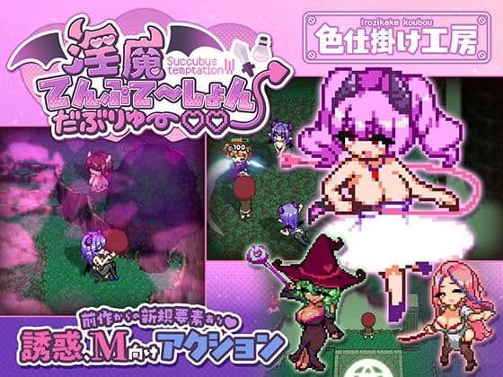 淫魔てんぷてーしょん・だぶりゅ〜◇◇